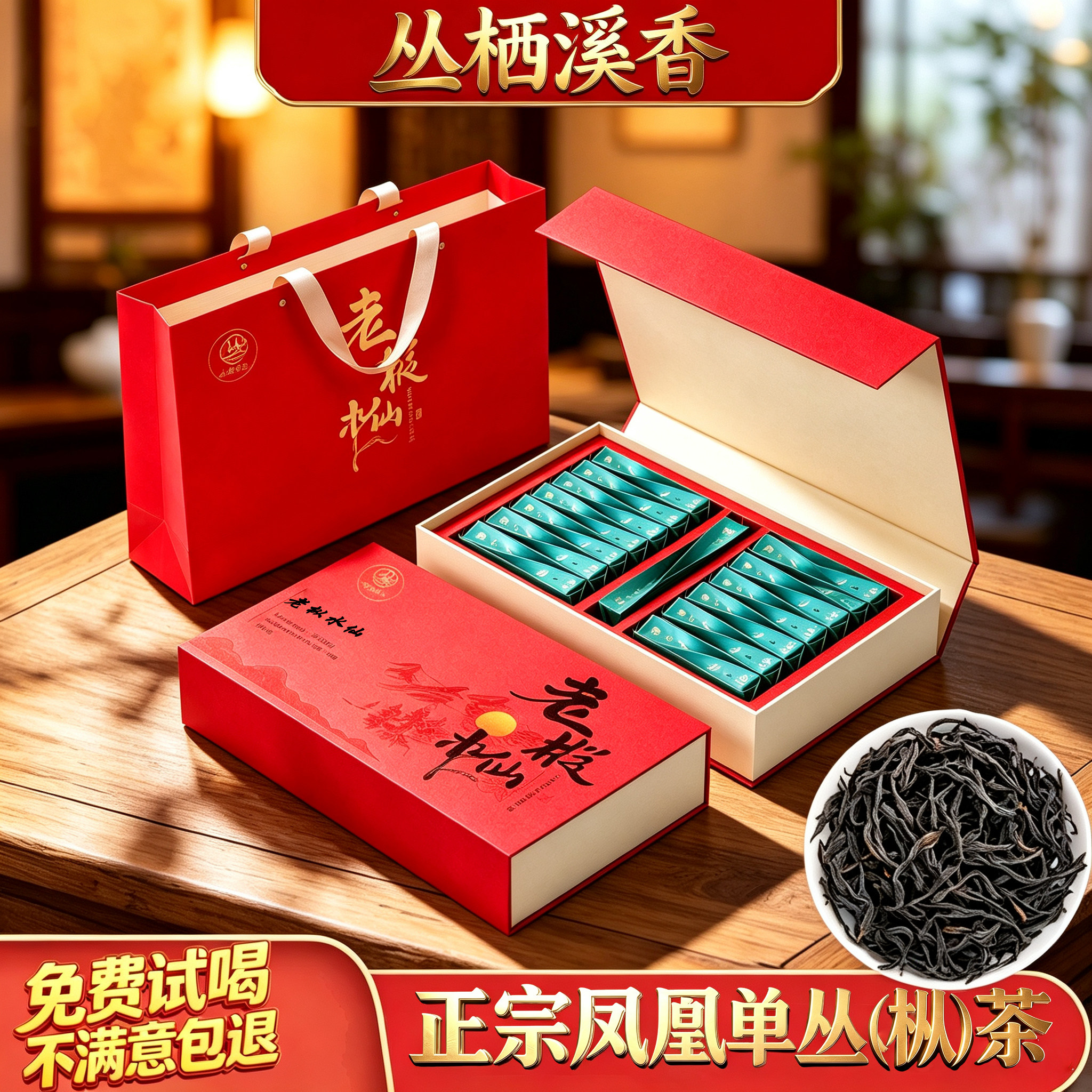 丛栖溪香凤凰单丛高山老枞水仙单枞茶春茶特级独立泡包礼盒装210g图片
