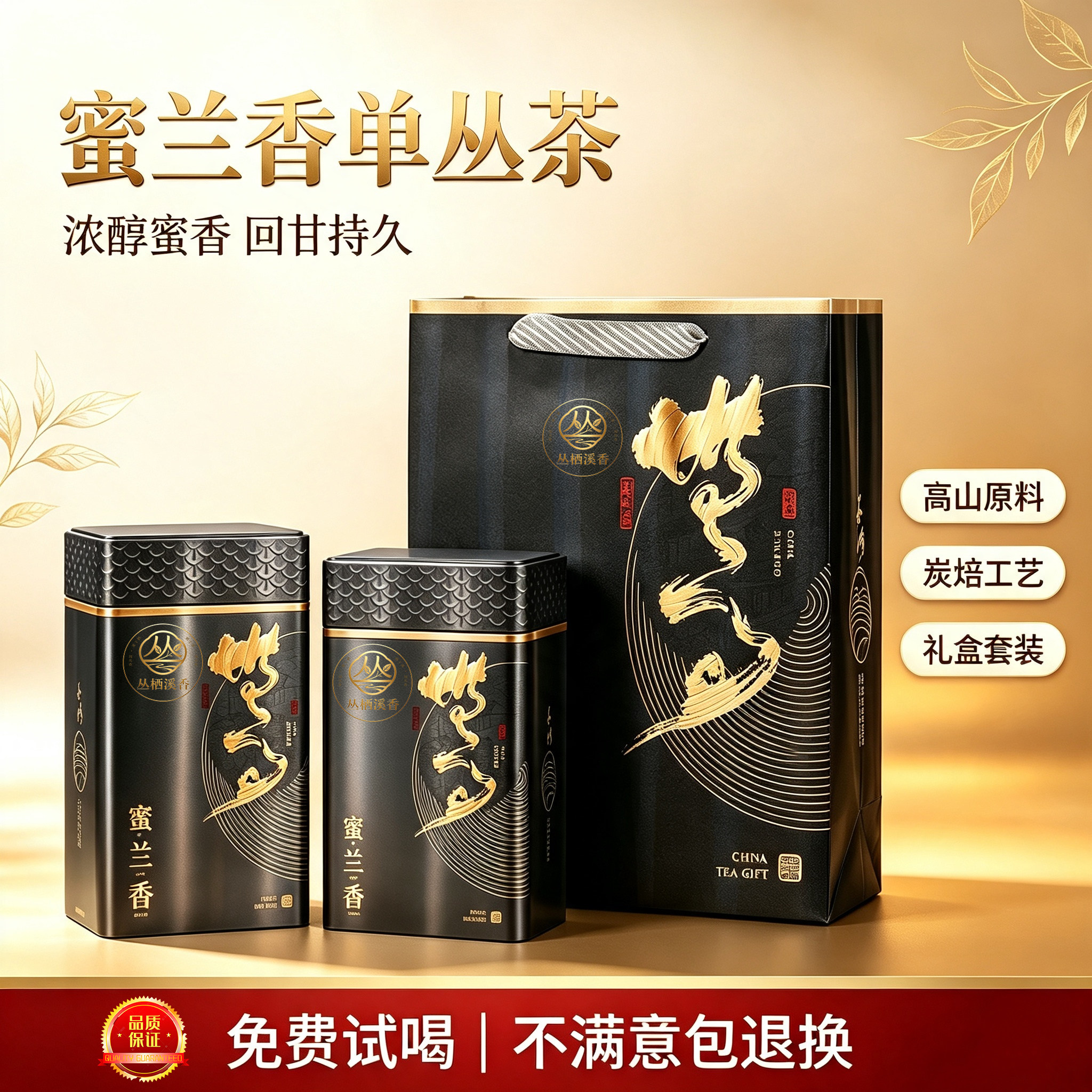 丛栖溪香蜜兰香单丛茶 高山春茶回甘持久浓醇蜜香 罐装乌龙茶500g