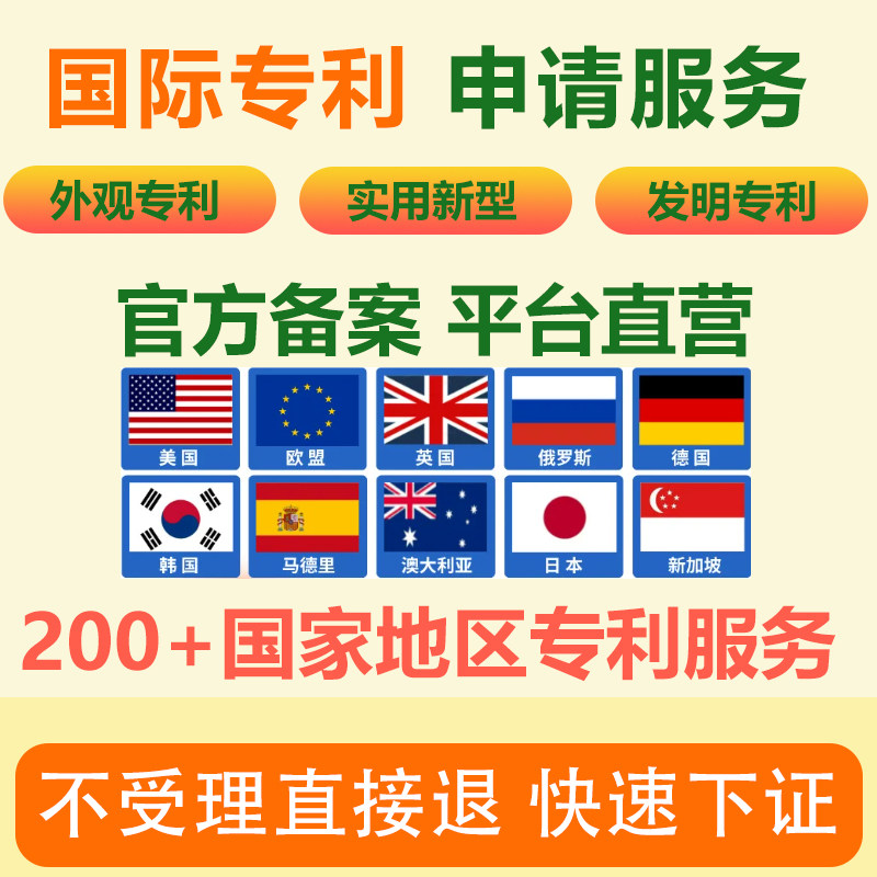 专利申请美国日本PCT国际专利知识产权服务