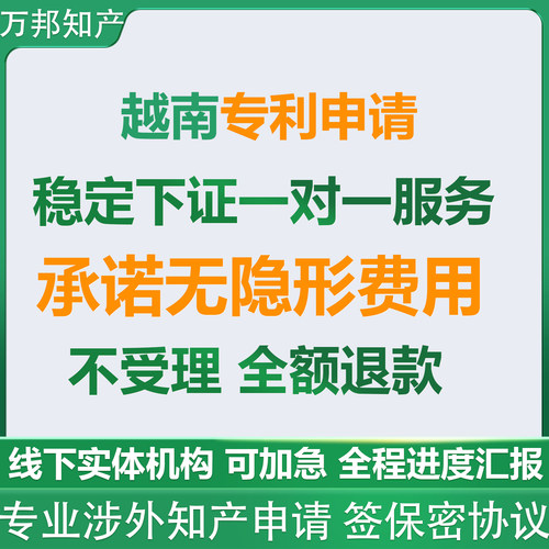 越南专利申请国际咨询知识产权发明外观实用新型专利申请代办机构