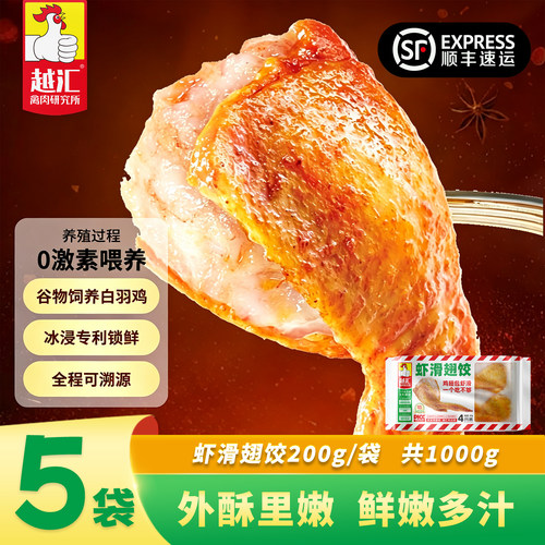 鸡翅包虾滑Q弹爆汁冷冻半成品