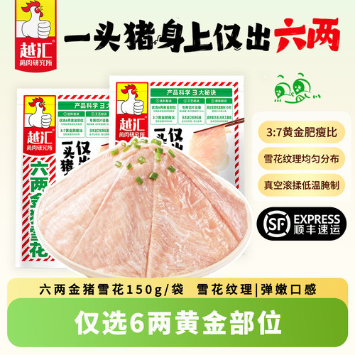 六两金猪雪花火锅食材鲜嫩不腻