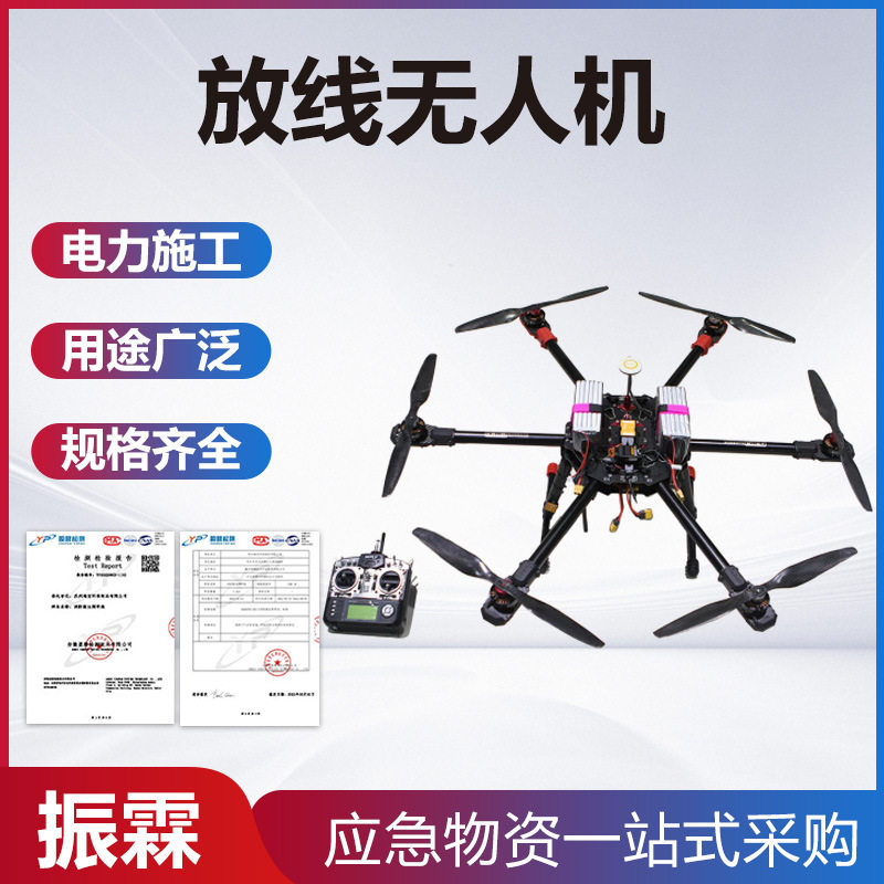 电力架线救援飞行器远距离放线无人机桥梁建设索道牵引机