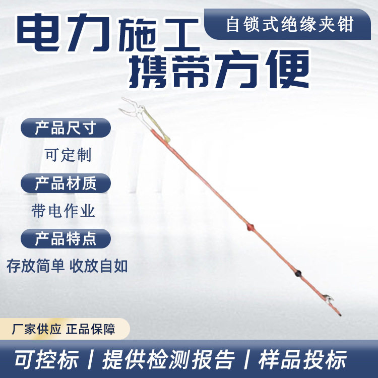 自锁式绝缘万能夹钳带电作业防护夹线杆玻璃钢防护夹线杆