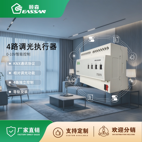 颐森智能照明4路调光控制器LED灯