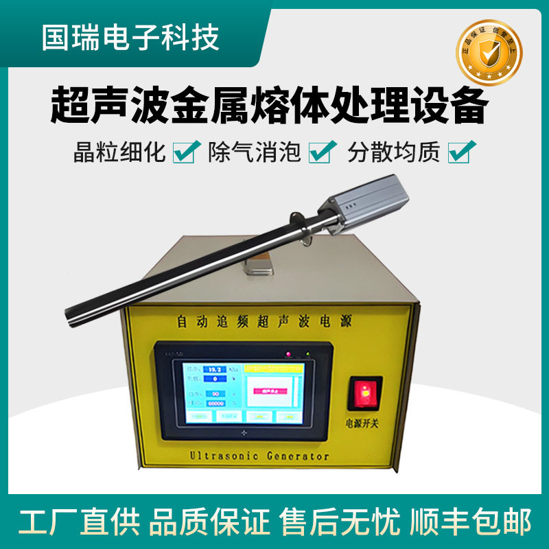 20KHZ浸入式超声波搅拌棒超音波金属溶液分散棒杂质去除消泡机