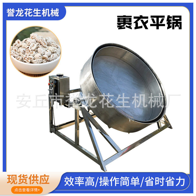 蜂蜜花生豌豆裹衣机江米条自动挂糖机酒鬼花生调味桶入味上粉机