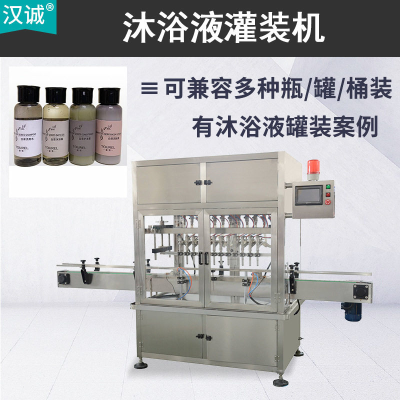 30g瓶装洗发水灌装机器沐浴液罐装机便携式护发素灌装机全自动