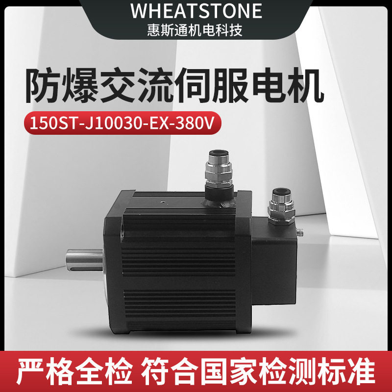 起重机用国产防爆伺服电机150基座3KW防爆交流伺服电机380V