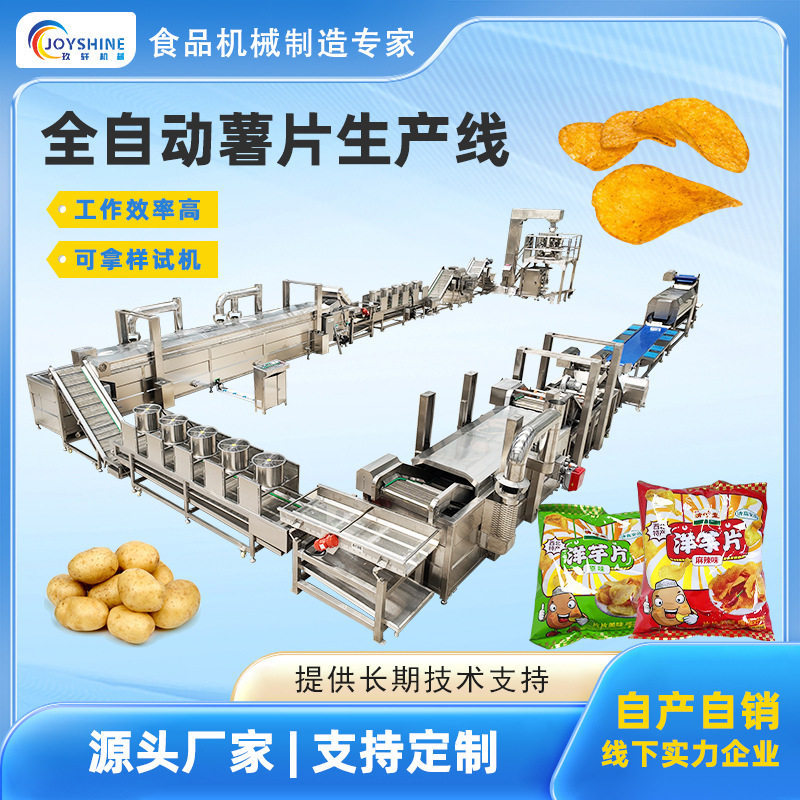 马铃薯片油炸设备生产线全套麻辣洋芋片油炸流水线
