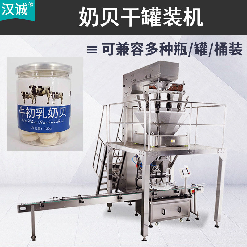 130克驼奶贝罐装机骆驼奶片灌装机新疆特产奶片罐装机全自动