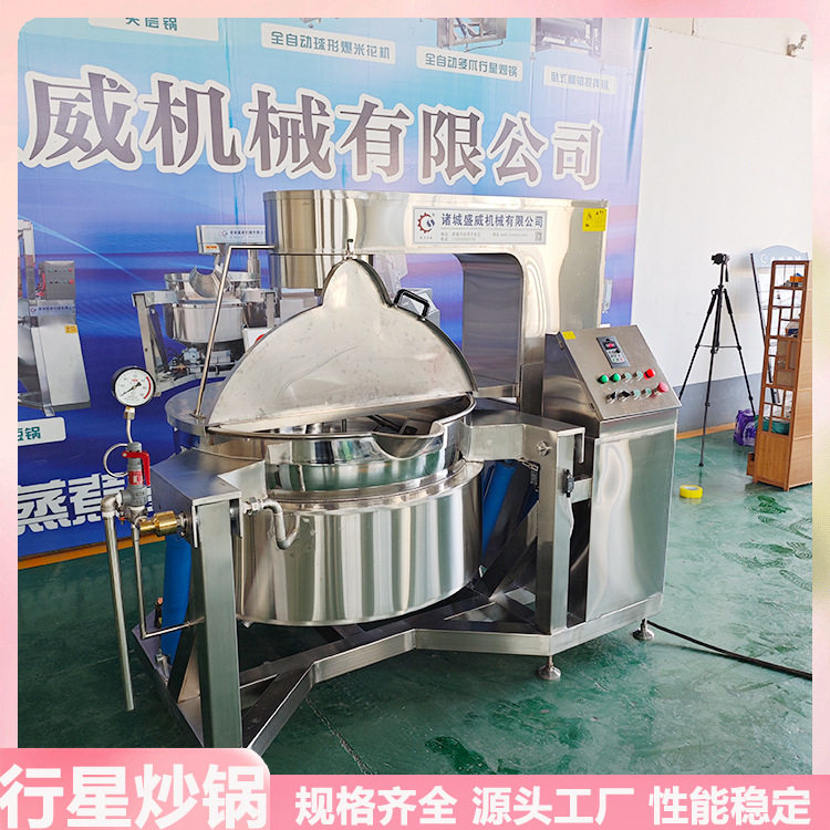 青团馅料炒制加工设备椒盐脆皮虾行星搅拌炒锅商用火锅底料炒料锅