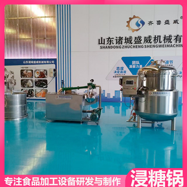 600L姜片姜块浸糖设备杏脯苹果果干浸糖锅盛威青梅西梅真空浸糖机