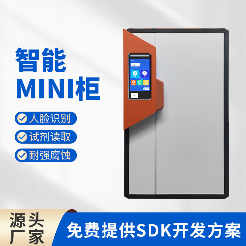智能危化品试剂柜mini版RFID防腐耐酸碱试剂柜分组管理双人双锁