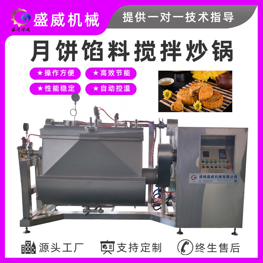 全自动莲蓉馅料卧式搅拌锅抽真空南瓜酱搅拌锅大连裙带菜搅拌锅