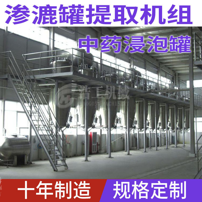 浩工机械供应不锈钢渗漉浸泡罐各种规格多功能渗漉罐不锈钢材质
