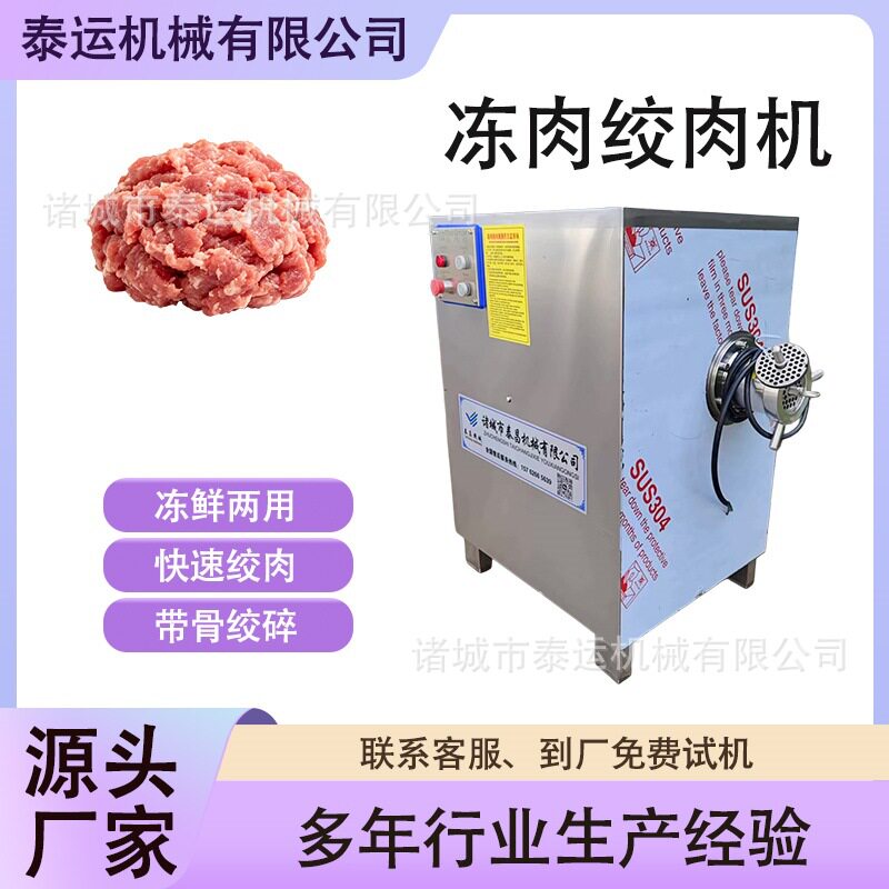 120型冻肉绞肉机鲜肉肉泥绞切机灌肠肉馅包子绞馅机鸭肉碎肉机
