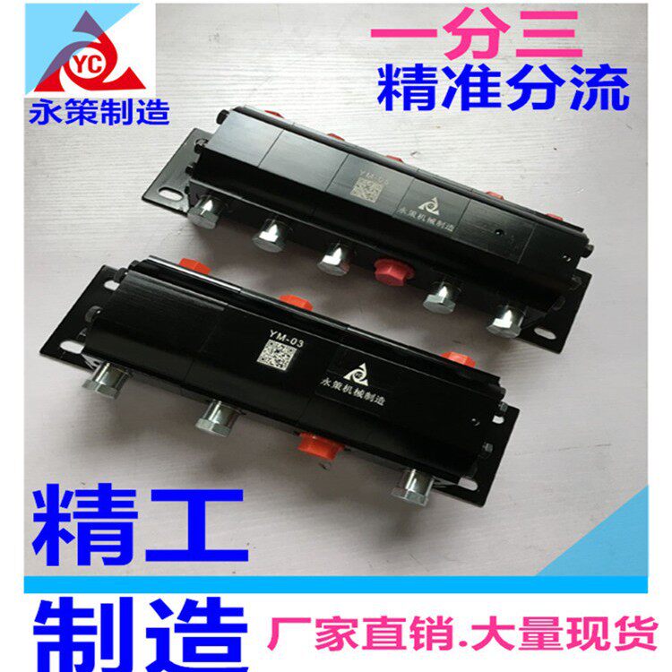 永策制造齿轮流量分配器舞台升降平台液压系统YM系列液压同步马达