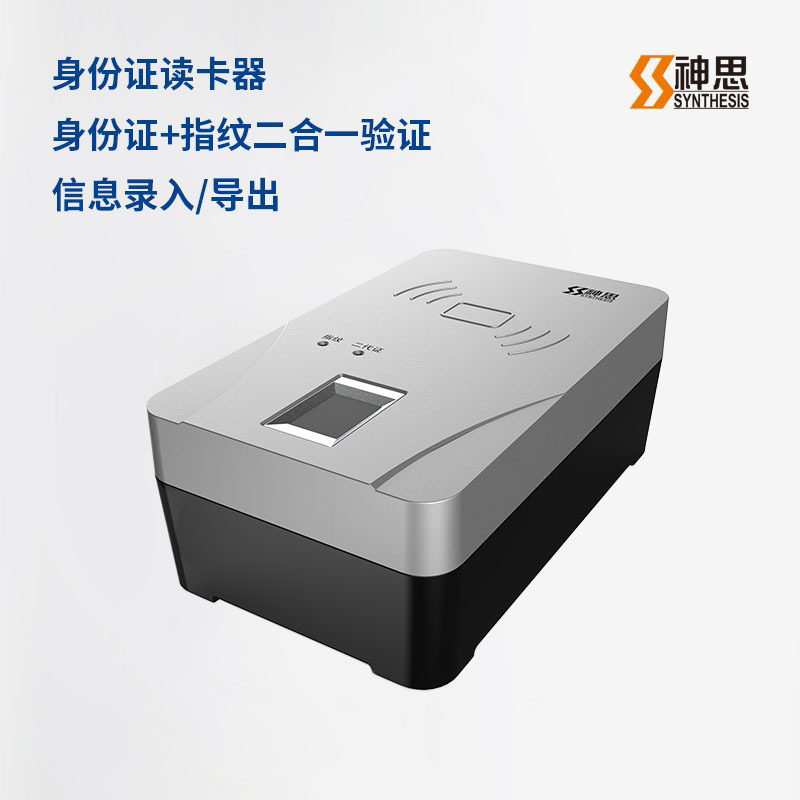 神思SS628(100)M疫情防控居民身份阅读器读卡器身份扫描仪