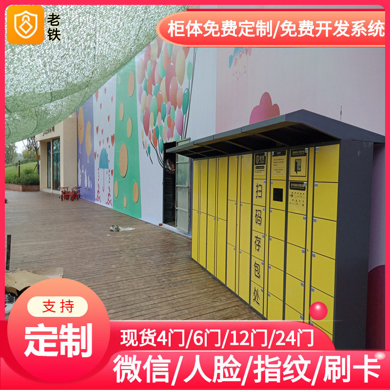 淄博智能自编密码寄存柜/存包柜/储物柜locker/电音节演唱会短期