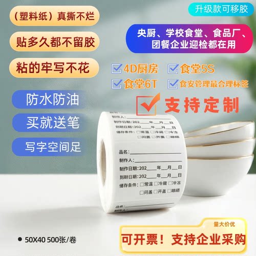 可移撕不烂标签纸有效期标签二保