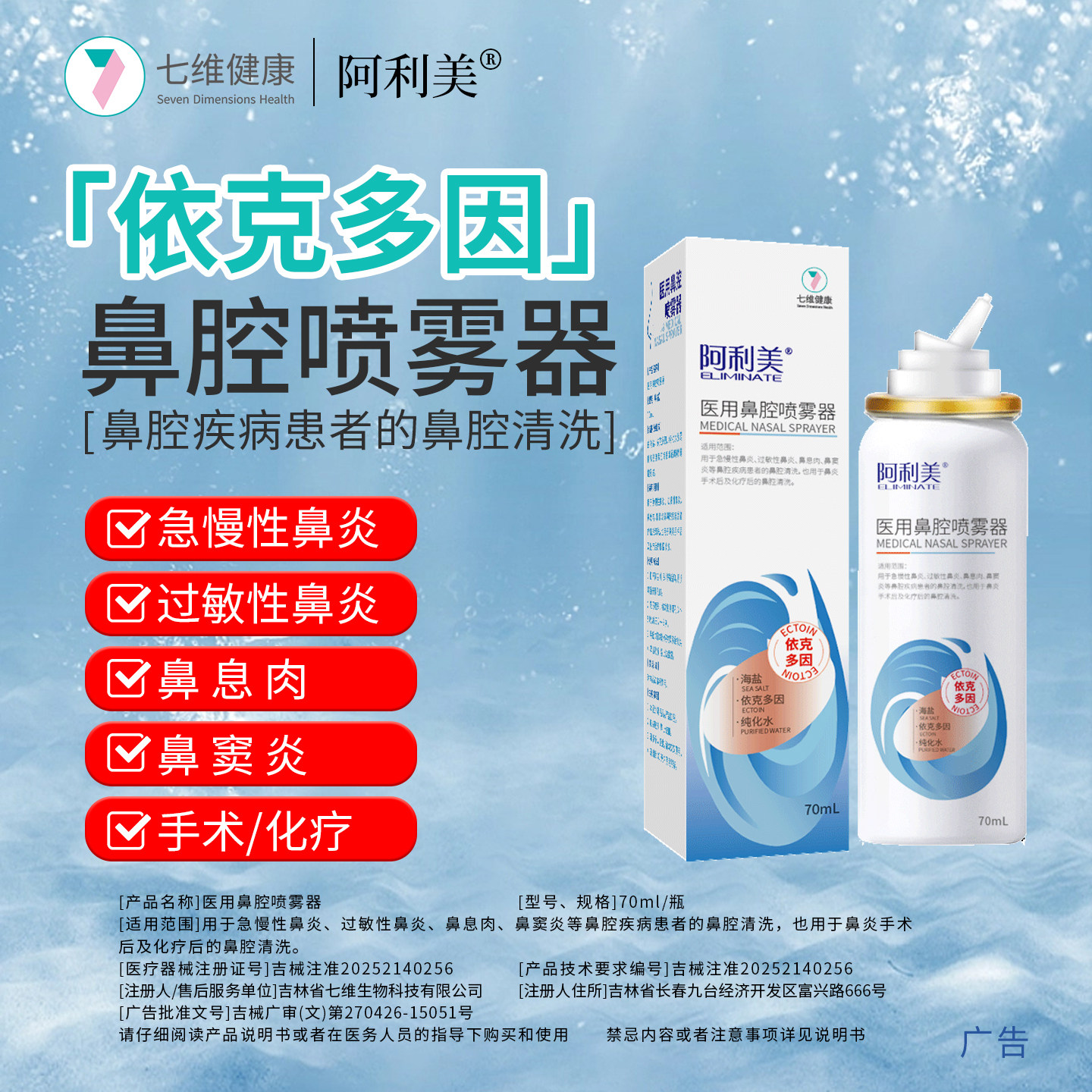 阿利美医用鼻腔喷雾器依克多因