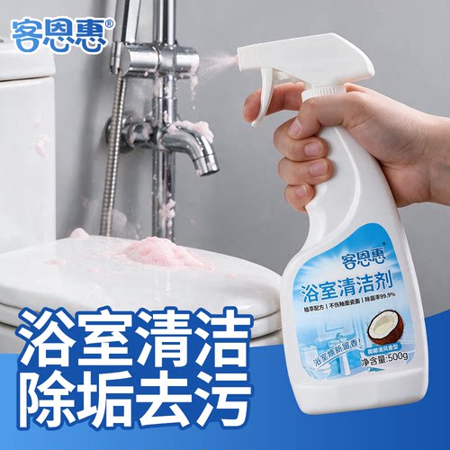 浴室清洁剂玻璃瓷砖除菌去污净味