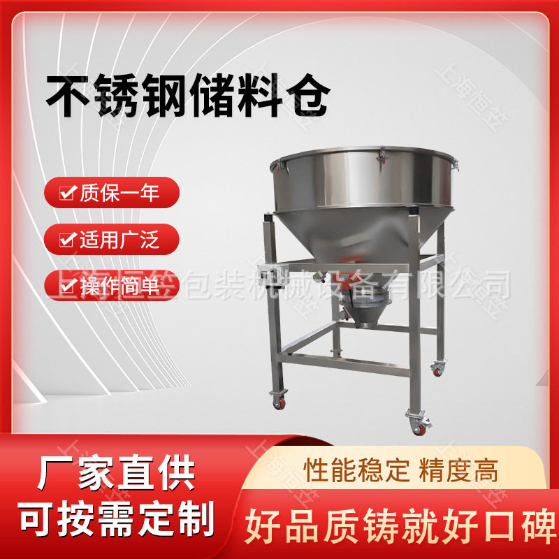 不锈钢储料仓塑料颗粒原料储料箱式粉料固体颗粒液体上料机批发