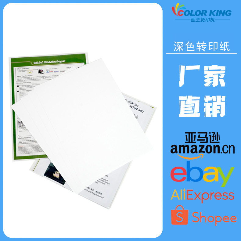 深色转印纸A4/A3热转印纸适用喷墨打印机耐水洗深色衣服印花纸1包