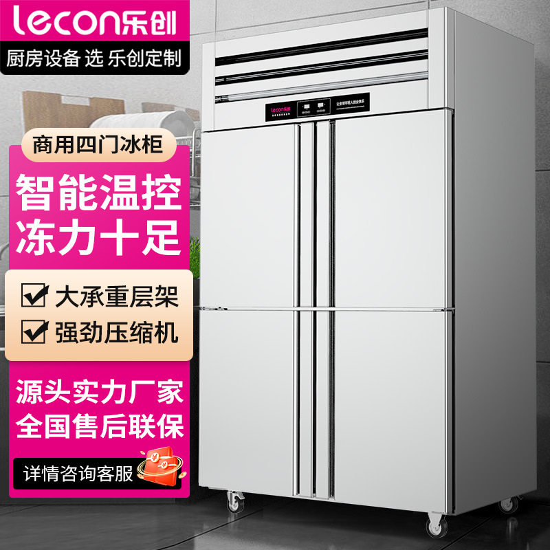 乐创/lecon商用四门冰柜立式保鲜柜节能压缩机工程豪华款双温冷柜