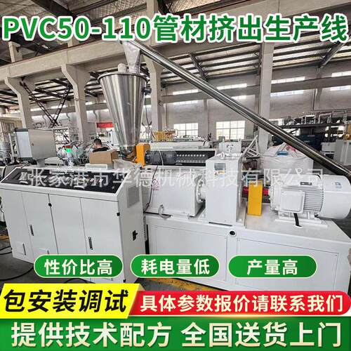 PVC50-110排水管给水管挤出生产线 PVC管材挤出设备 管材生产设备