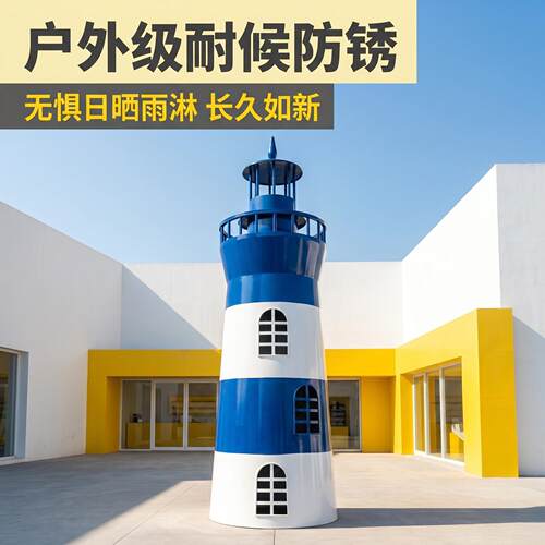 正品金属灯塔模型2.5米铁艺烤漆装饰摆件美陈道具场景落地大摆件