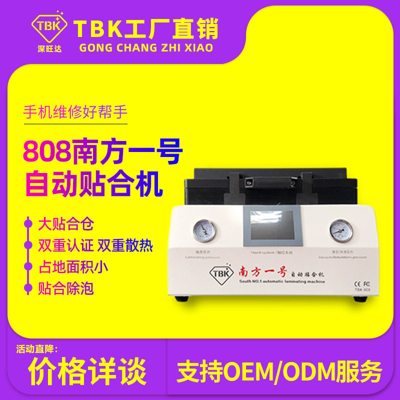 TBK808OCA真空贴合机自动贴合除泡一体机干胶设备厂家直销压屏机