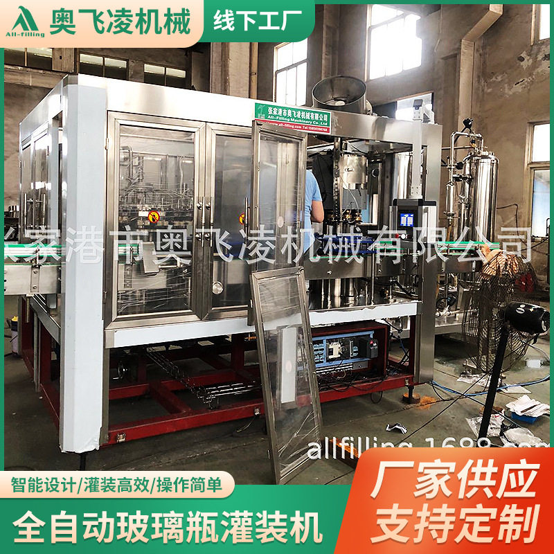 全自动玻璃瓶鸡尾酒灌装机苏打水灌装设备江苏厂家起泡酒生产线