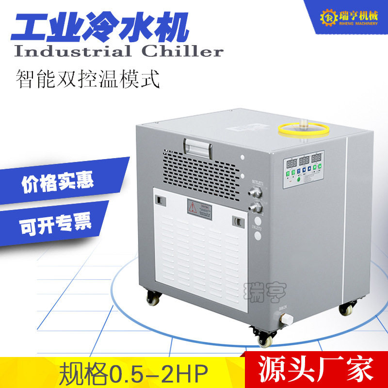 工业冷水机1HP小型制冷机0.5匹UV固化冰水机主轴冷却激光冷水机