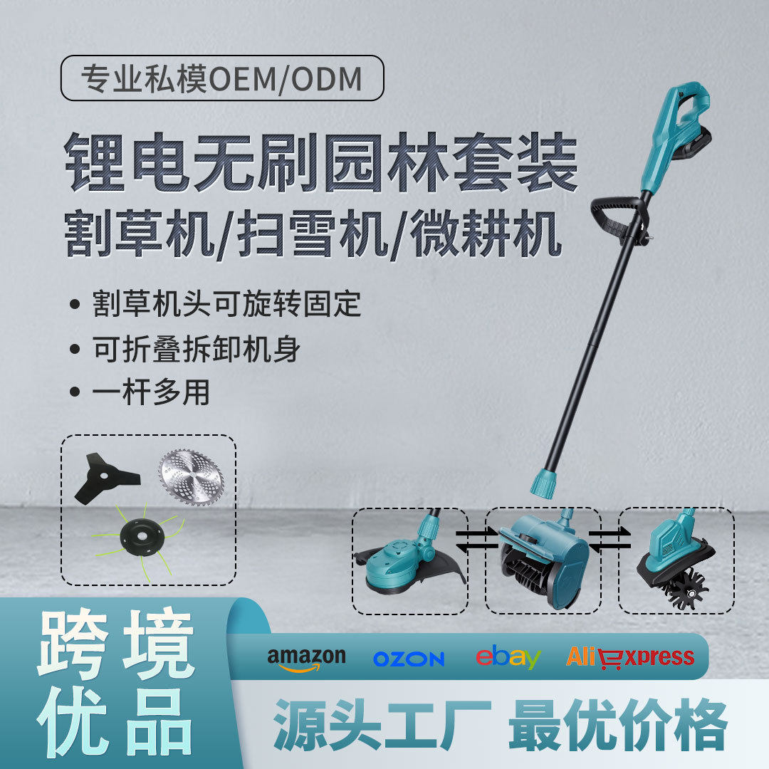 工厂私模21V锂电无刷割草机扫雪机微耕机打草抛雪翻土跨境可折叠