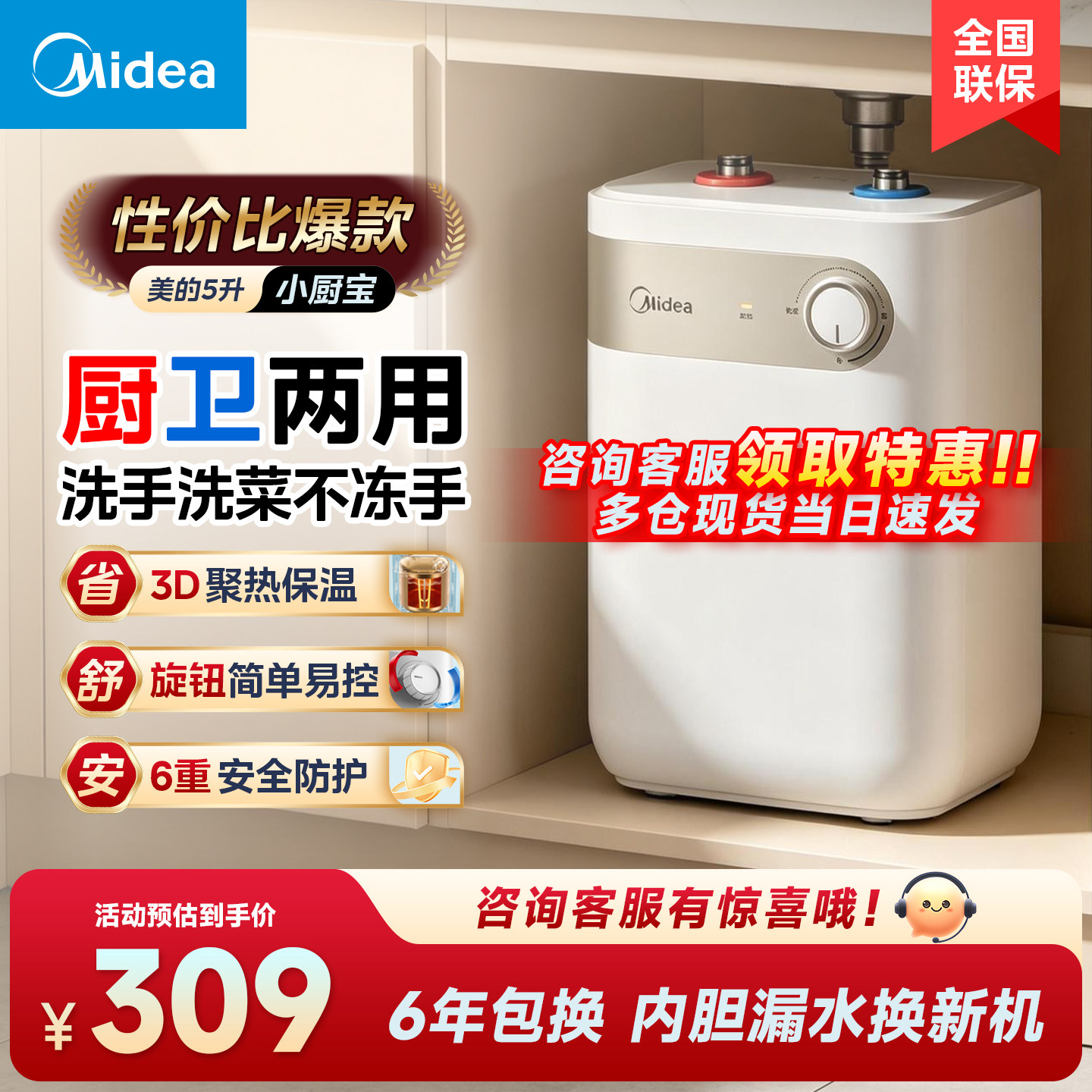 美的5L台下速热小厨宝无缝内胆
