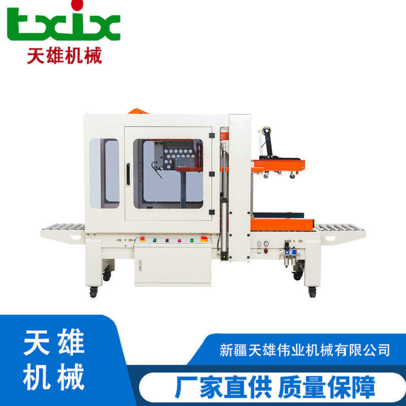 FXZ5050自动折盖封箱机全自动封箱捆扎生产线