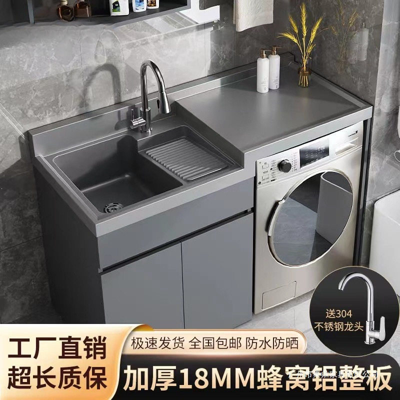 Kxh蜂窝铝洗衣机阳台一体柜组合洗衣柜洗手台盆带搓板洗脸池槽高