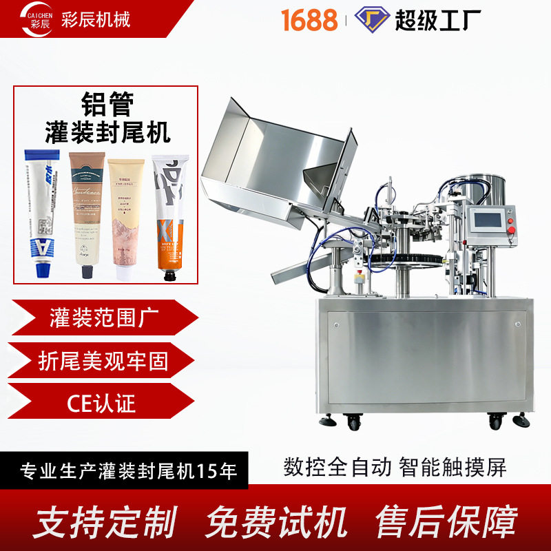 护肤品凡士林乳膏金属管罐装封尾机护手霜全自动铝管灌装折尾机