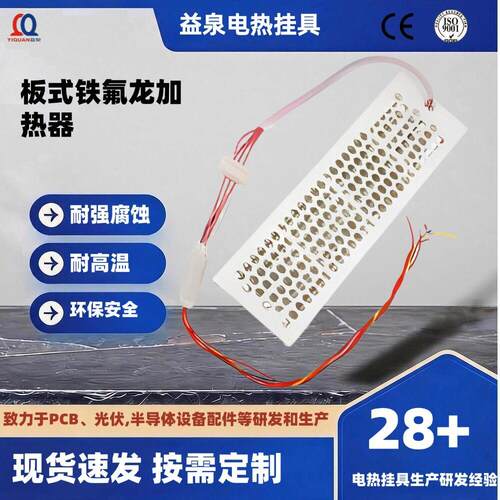 益泉加热器Teflon铁氟龙板式加热器380V9KW（捷佳创标准）