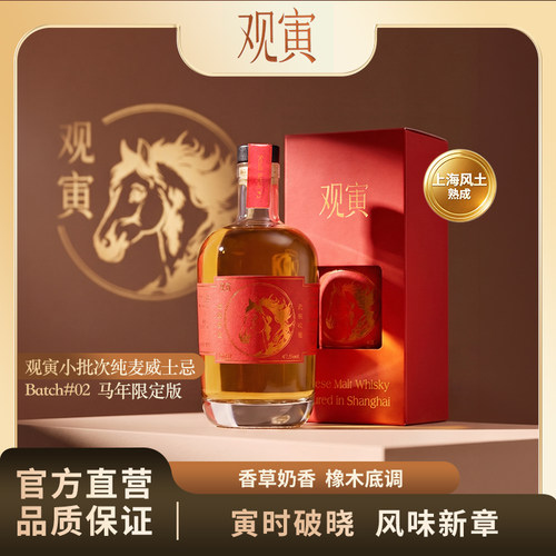 观寅小批次纯麦威士忌马年版