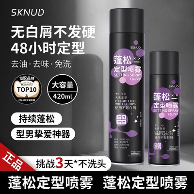 发胶定型喷雾男女持久造型保湿啫喱膏头发干胶自然蓬松水发蜡发泥