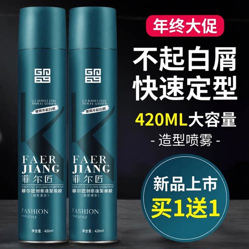 菲尔匠速干发胶定型喷雾男士持久头发定型啫喱膏干胶头发蓬松水