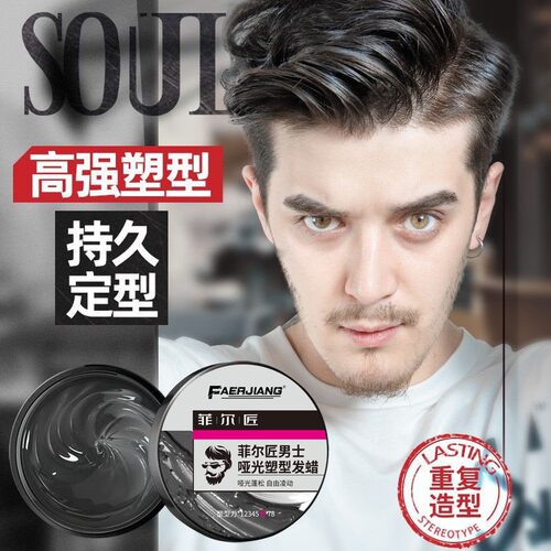发泥发蜡男士定型发胶持久清香喷雾哑光自然蓬松保湿发廊造型啫喱