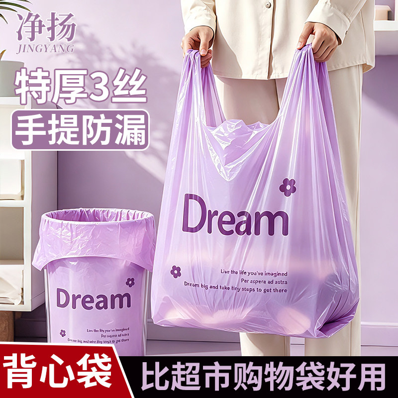 净扬垃圾袋家用加厚手提式中大号背心客厅厨房专用清洁塑料袋商用