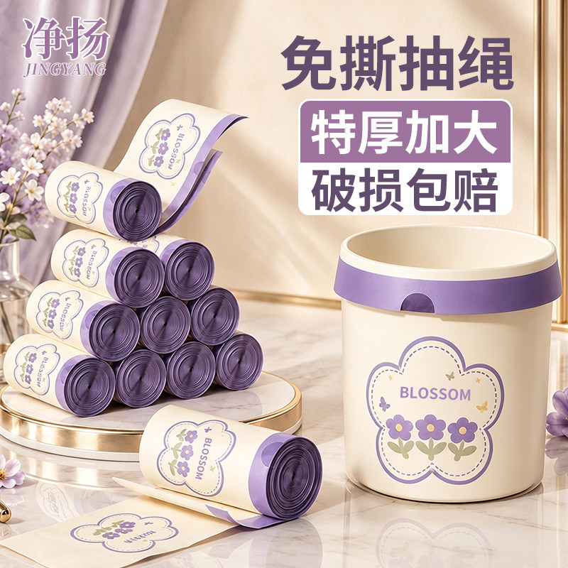 净扬免撕抽绳垃圾袋加厚家用手提式办公室厨房专用大号收口清洁袋