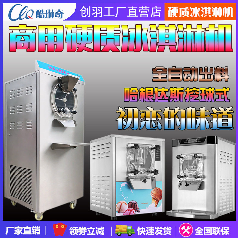 W挖球硬质冰淇淋机商用小型立式硬冰机硬冰激凌机硬雪糕手工花式