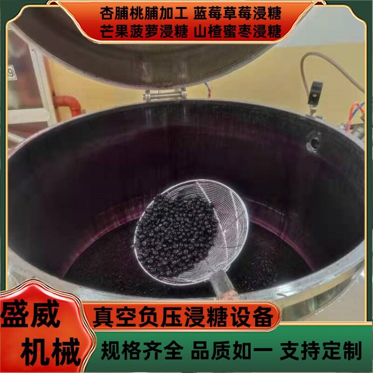 营养成分不流失果脯加工设备山楂蜜枣浸糖设备智能操作草莓浸糖机