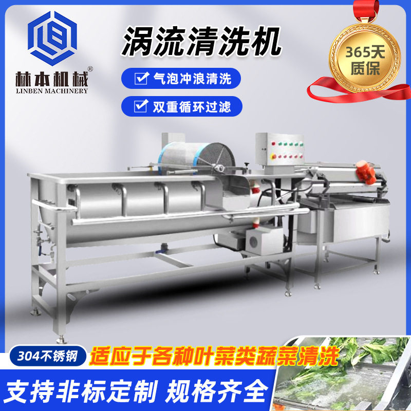 娃娃菜涡流清洗机多功能海产虾米涡流清洗食品加工涡流清洗流水线